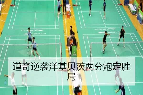 道奇逆袭洋基贝茨两分炮定胜局